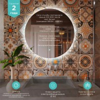 Зеркало круглое Mixline Алон 70 с подсветкой Зеркало круглое Mixline Алон 70 с подсветкой