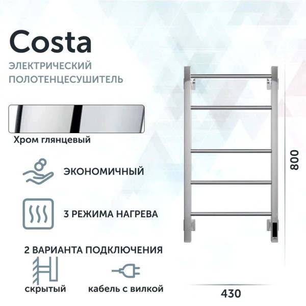 Полотенцесушитель электрический Grota Costa 430х800 NP EL 80x45 см, подключение справа, слева, скрытое подключение справа, глянцевый хром, лесенка