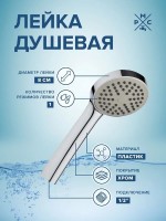 Душевая лейка РМС LE05 хром