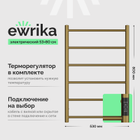 Полотенцесушитель электрический EWRIKA Сафо PN 80x50, бронза