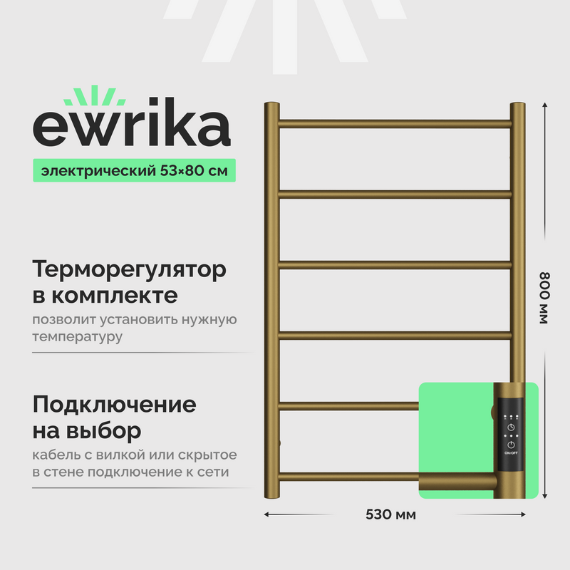 Полотенцесушитель электрический EWRIKA Сафо PN 80x50, бронза