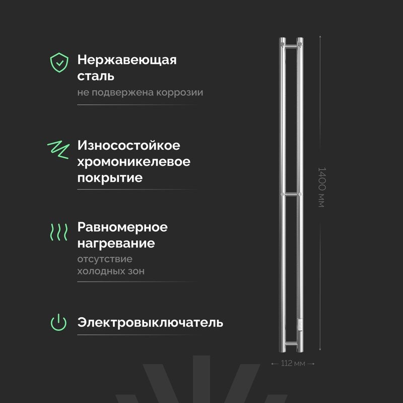 Полотенцесушитель электрический EWRIKA Пенелопа Х2 140 хром