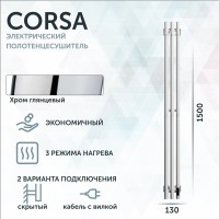 Полотенцесушитель электрический Grota Corsa K NP EL 13х150, с крючками, глянцевый хром