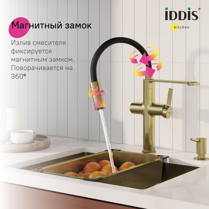 Смеситель для кухни IDDIS Ikon IKNMGFFi05 с гибким изливом, матовое золото