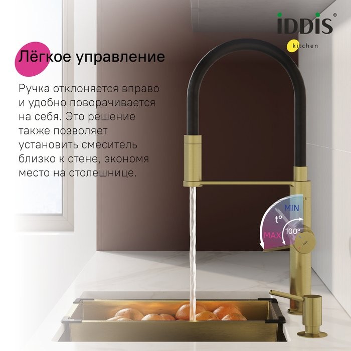 Смеситель для кухни IDDIS Ikon IKNMGFFi05 с гибким изливом, матовое золото