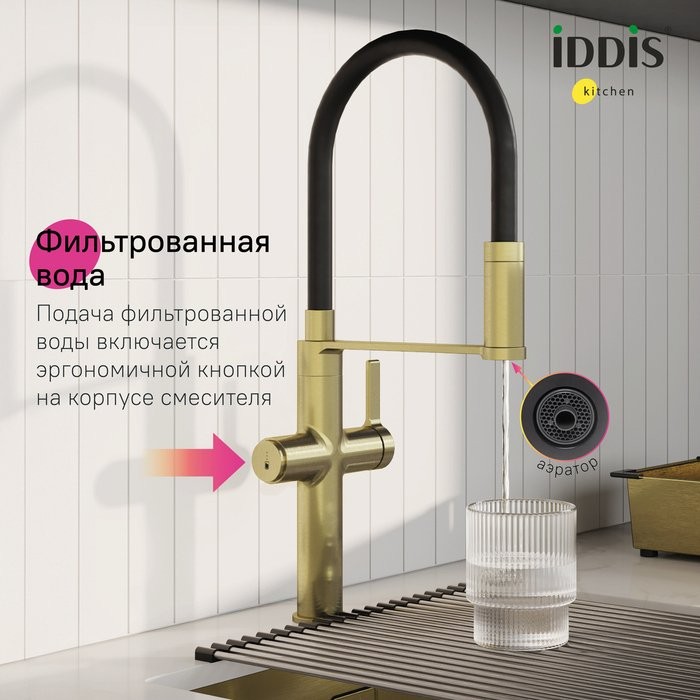 Смеситель для кухни IDDIS Ikon IKNMGFFi05 с гибким изливом, матовое золото