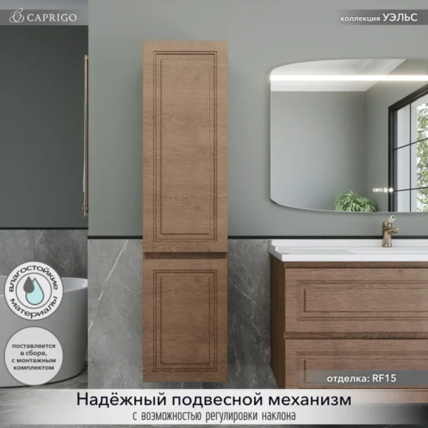 Шкаф-пенал для ванной Caprigo Wales 40 L светлый орех