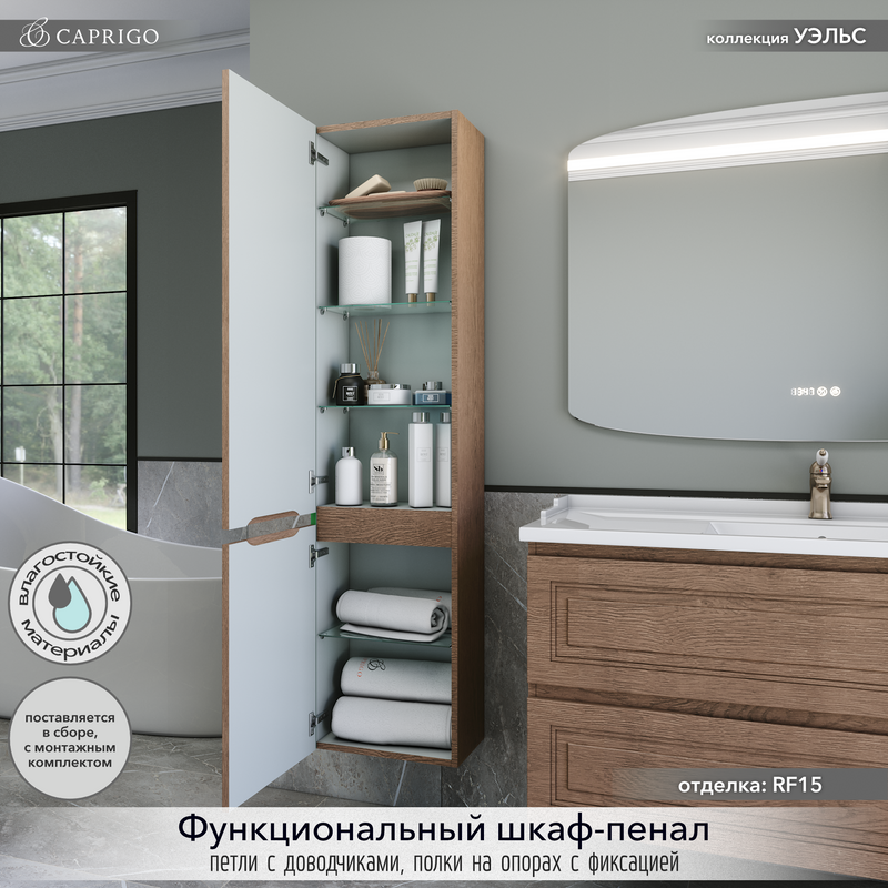 Шкаф-пенал для ванной Caprigo Wales 40 L светлый орех