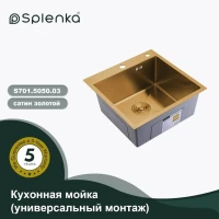 Кухонная мойка Splenka S701.5050.03, золотой сатин Кухонная мойка Splenka S701.5050.03, золотой сатин