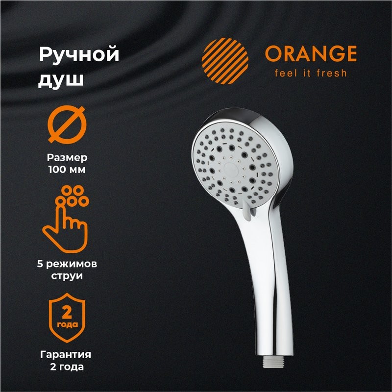 Душевая лейка Orange O-Shower OS02