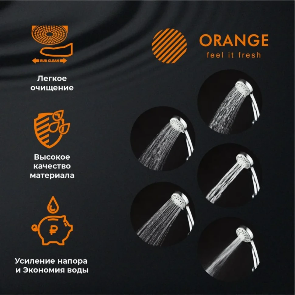 Душевая лейка Orange O-Shower OS02