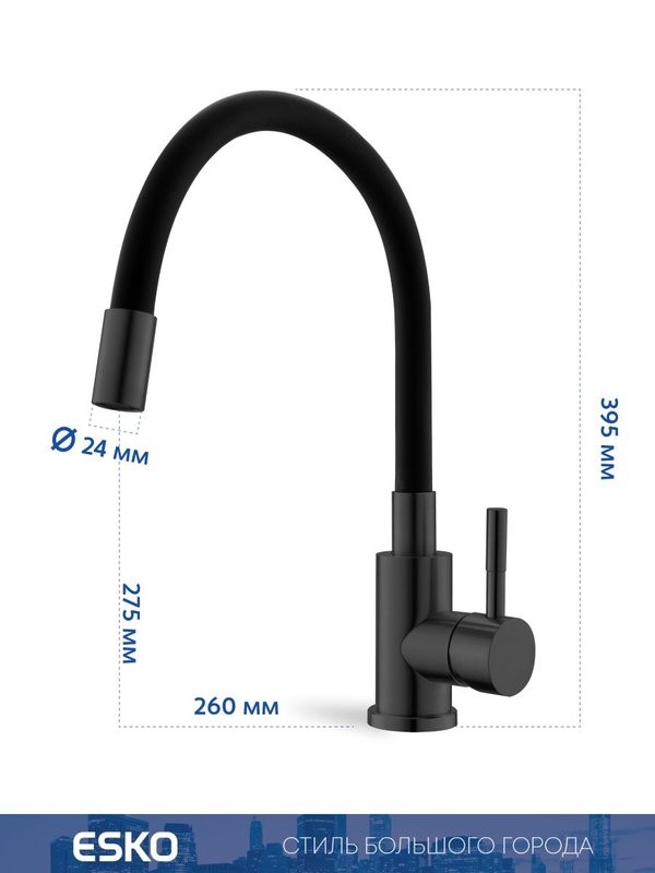ESKO. Смеситель для кухни, "Snake" гибкий излив,черный