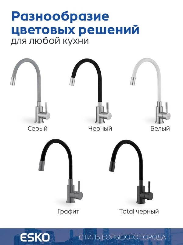 ESKO. Смеситель для кухни, "Snake" гибкий излив,черный