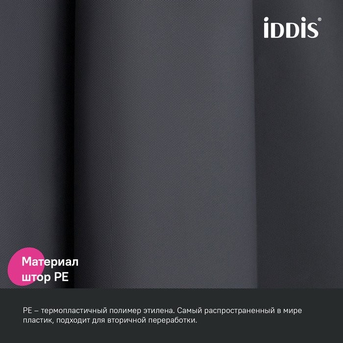 Штора для ванной IDDIS Promo P03PE18i11 200х180, темно-серая