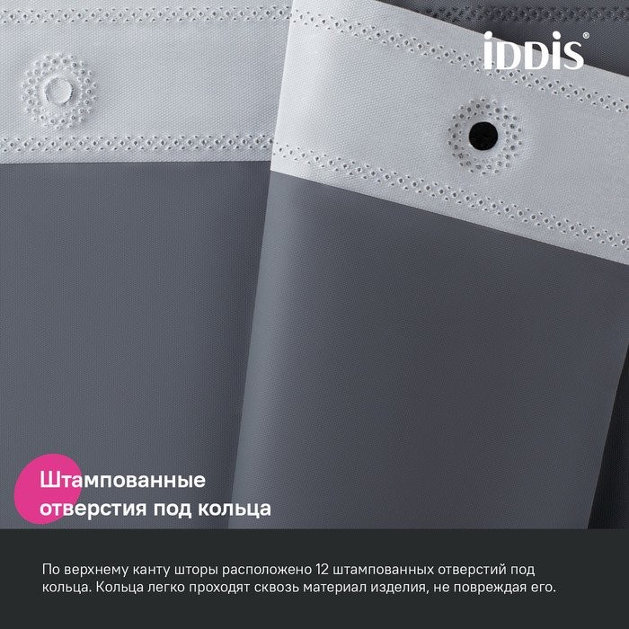Штора для ванной IDDIS Promo P03PE18i11 200х180, темно-серая