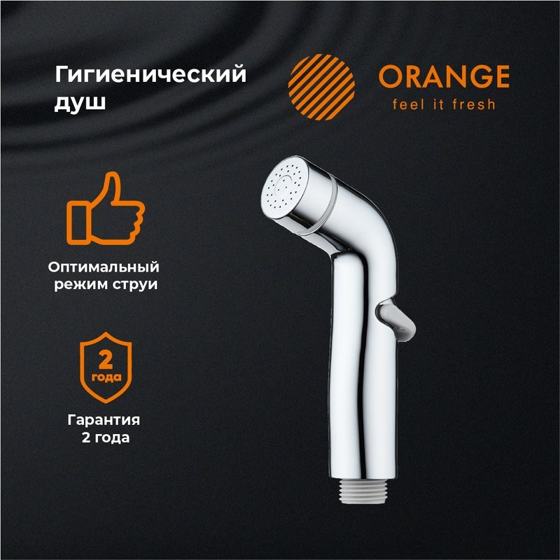 Гигиенический душ Orange HS003cr