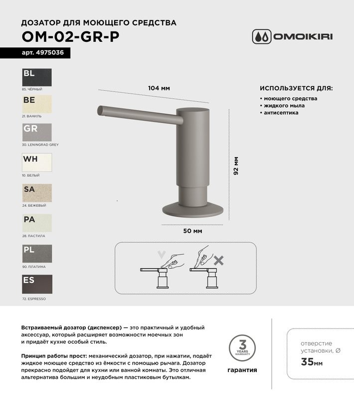 Дозатор для кухонной мойки Omoikiri OM-02-P GR leningrad grey