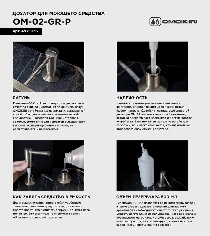 Дозатор для кухонной мойки Omoikiri OM-02-P GR leningrad grey