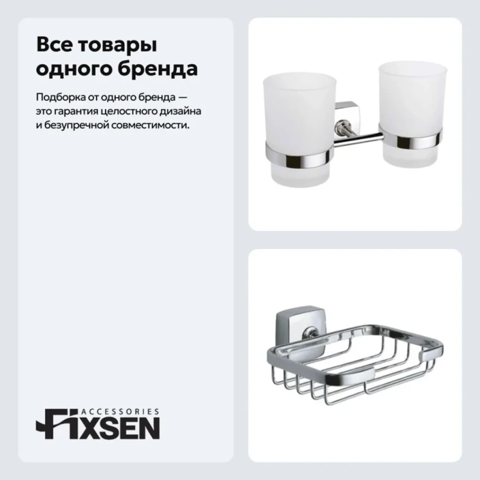 Набор Стакан Fixsen Kvadro 61307 + Мыльница 61309