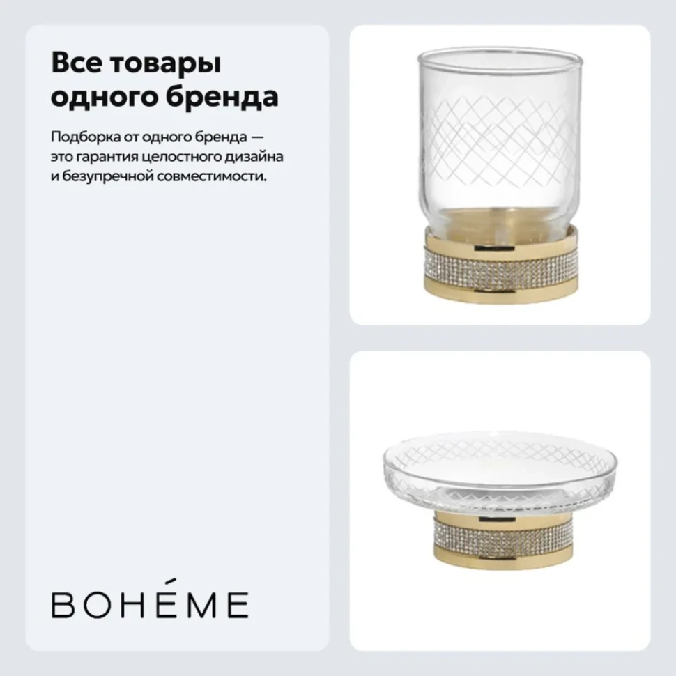 Набор Стакан Boheme Royal Cristal 10931-G + Мыльница 10930-G