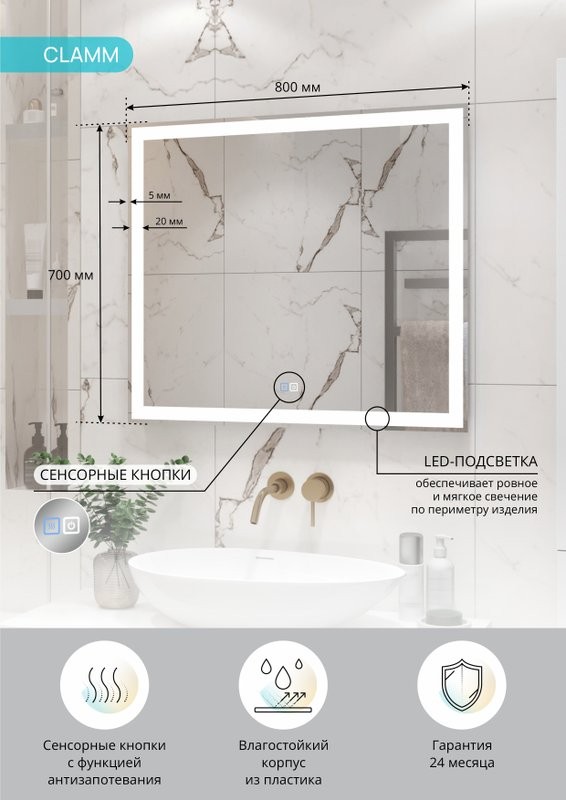Зеркало CONTINENT Ledh Clamm 80х70 см, сенсорное, с антизапотеванием, с холодной подсветкой