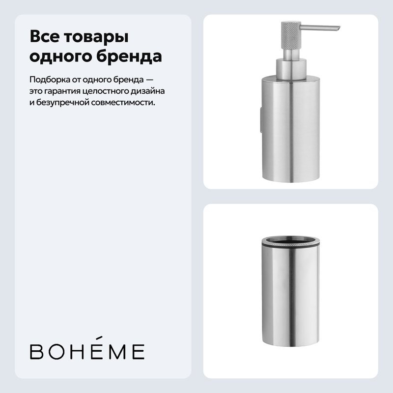 Набор Стакан Boheme Uno 10982-NB + Дозатор 10977-NB