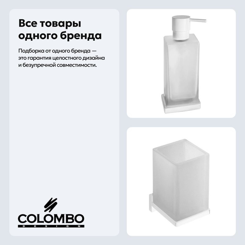 Набор Стакан Colombo Design Look B1602.BM + Дозатор B9317.BM