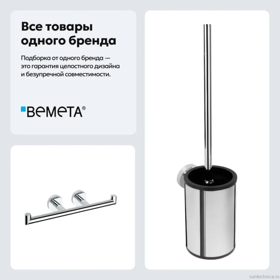 Набор Держатель Bemeta Omega 104201072 + Ершик 104913117