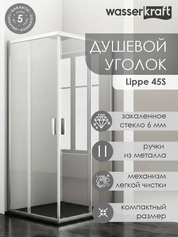 Комплект Душевой уголок Wasserkraft Lippe 45S03 + Стойка A16501