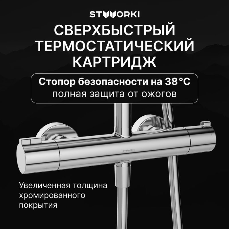 Душевая стойка STWORKI Сортланд S10160CR хром