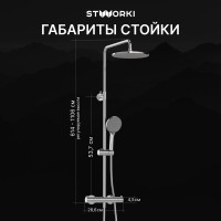 Душевая стойка STWORKI Сортланд S10160CR хром