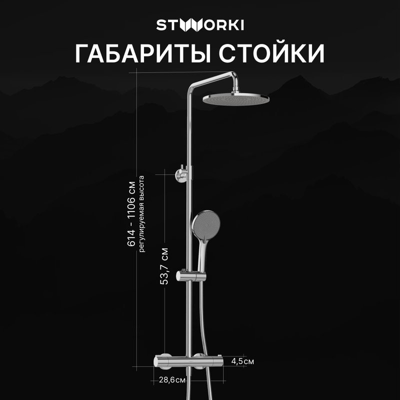 Душевая стойка STWORKI Сортланд S10160CR хром