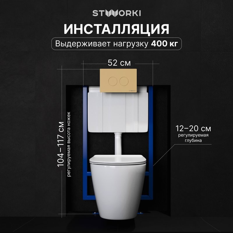 Комплект Унитаз подвесной STWORKI Готланд S13401WH безободковый, с микролифтом, глянцевый белый + Инсталляция + Кнопка Хельсинки 500474 золотая матовая