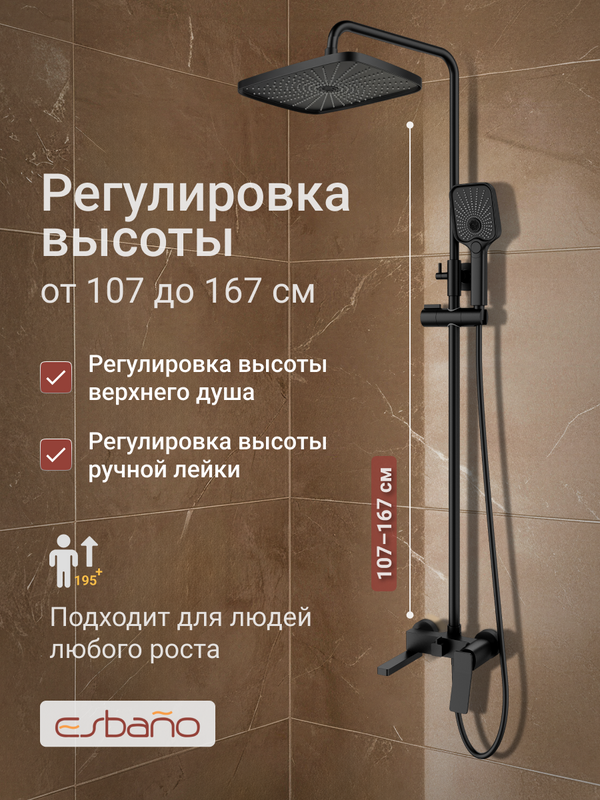 Душевая стойка Esbano ESDSGEMI-DSMB черный