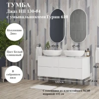 Тумба с раковиной Belux Джаз 130 подвесная, белая глянцевая, раковина Турин 61