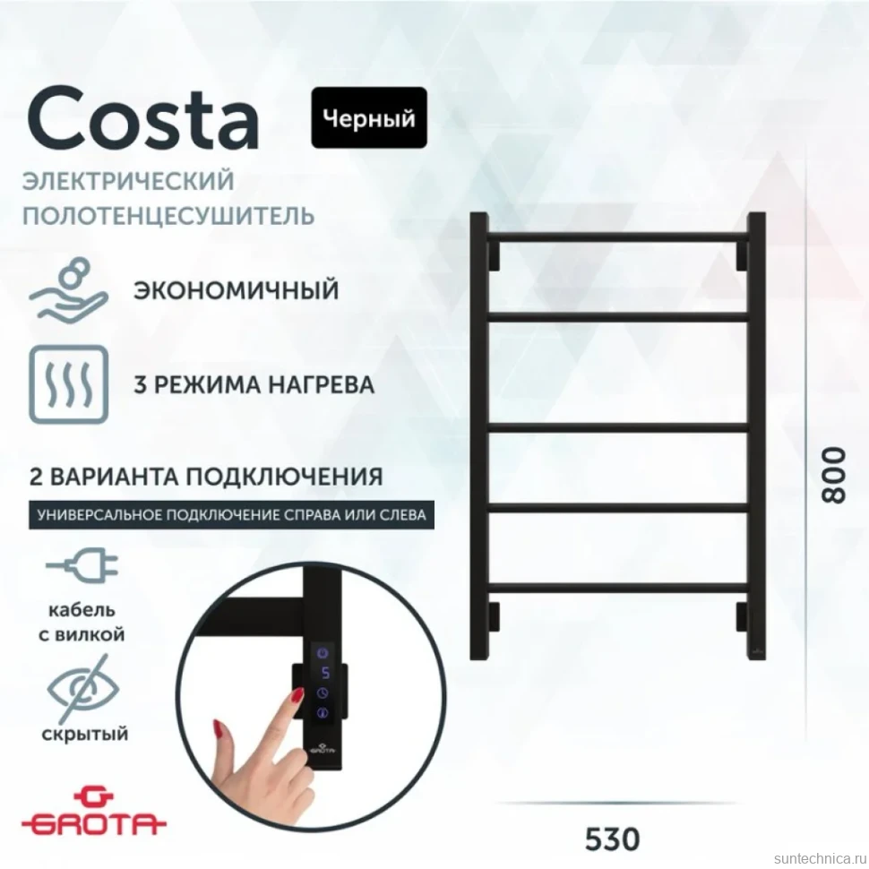 Полотенцесушитель электрический Grota Costa 530х800 RAL9005 EL 80x55 см, подключение справа, слева, скрытое подключение справа, матовый черный, лесенка, из стали