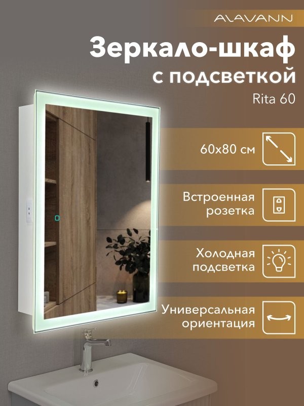 Зеркало-шкаф Alavann Rita 60х80 с подсветкой