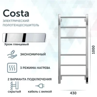 Полотенцесушитель электрический Grota Costa 430х1000 NP EL 100x45 см, подключение справа, слева, скрытое подключение справа, глянцевый хром, лесенка