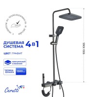 Душевая стойка Ceruttispa 11414 графит