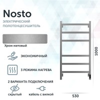 Полотенцесушитель электрический Grota Nosto 530х1000 NM EL 100x55 см, подключение справа, слева, скрытое подключение справа, матовый хром, лесенка