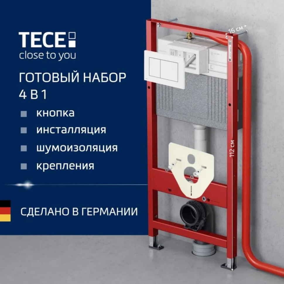 Система инсталляции TECE Base 9400413 4 в 1 с кнопкой смыва белая