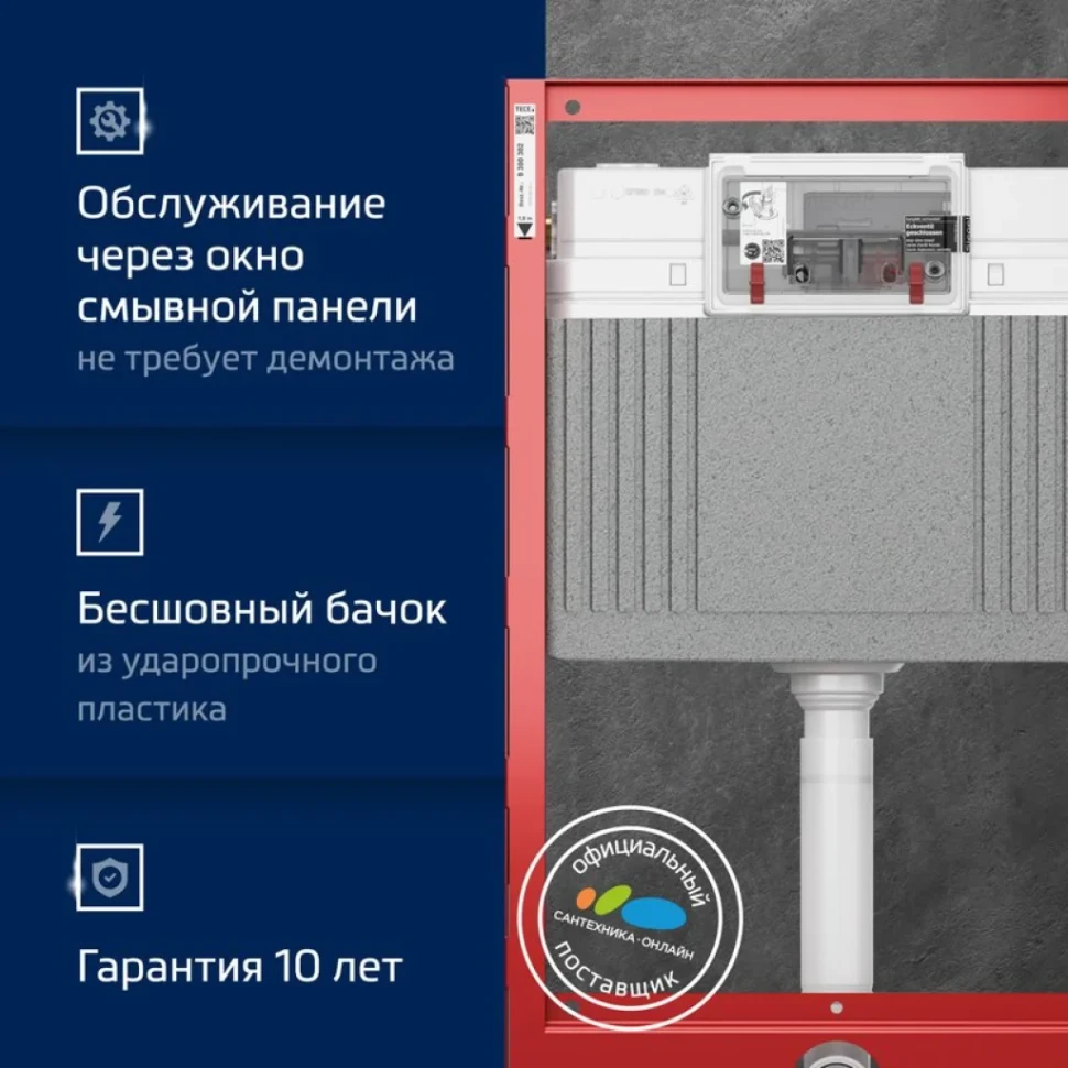 Система инсталляции TECE Base 9400413 4 в 1 с кнопкой смыва белая