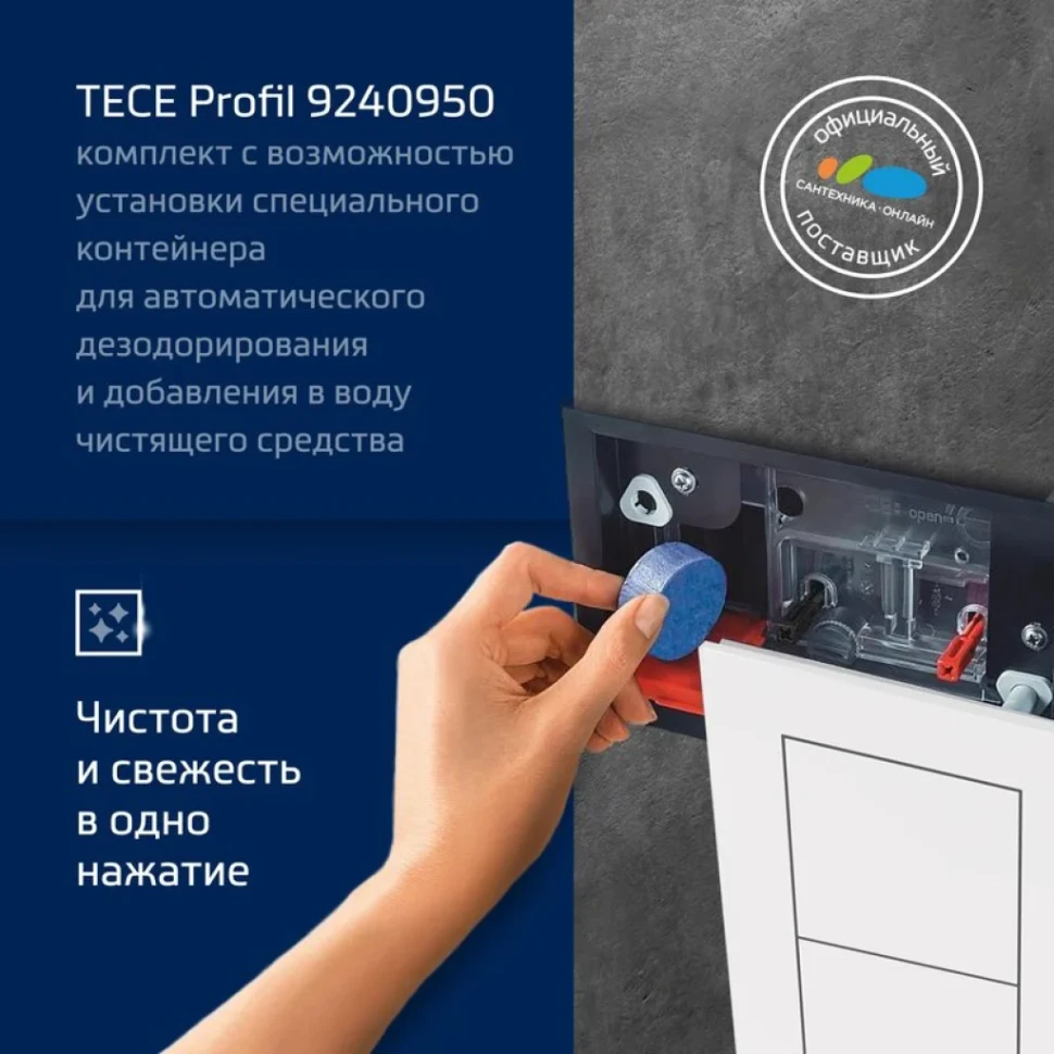 Система инсталляции TECE Base 9400413 4 в 1 с кнопкой смыва белая