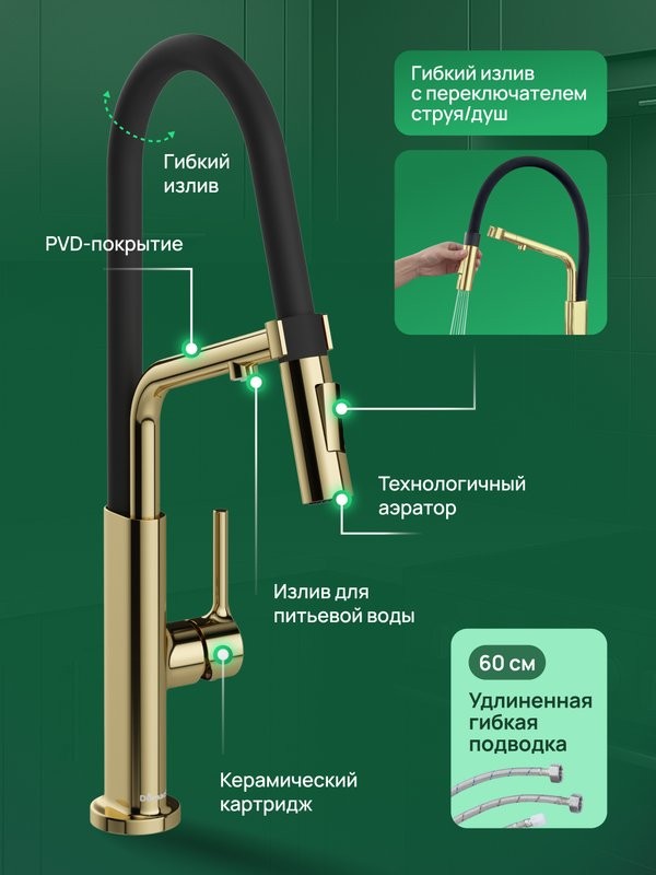 Смеситель для кухни Domaci Римини D569174CG с гибким изливом, золото