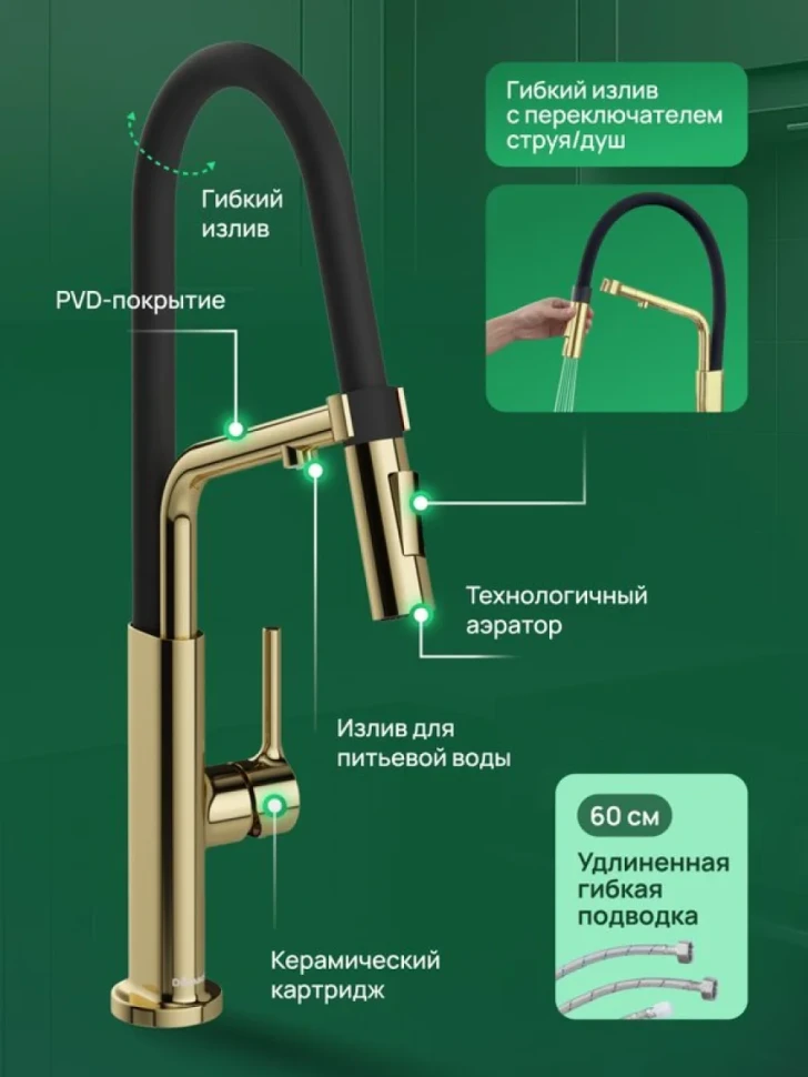 Смеситель для кухни Domaci Римини D569174CG с гибким изливом, золото