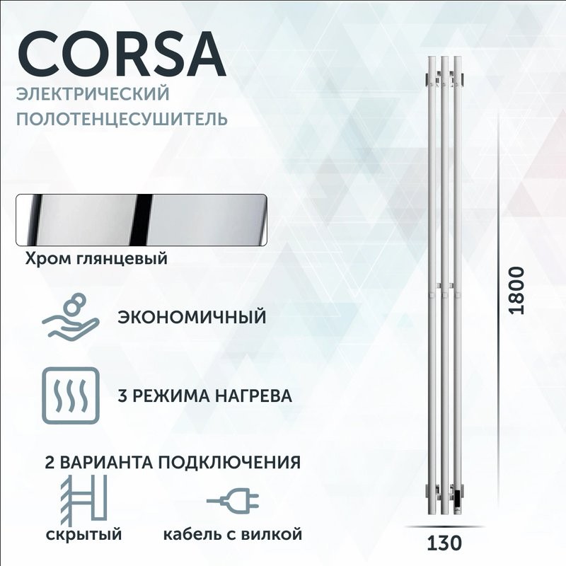 Полотенцесушитель электрический Grota Corsa K NP EL 13х180, с крючками, глянцевый хром