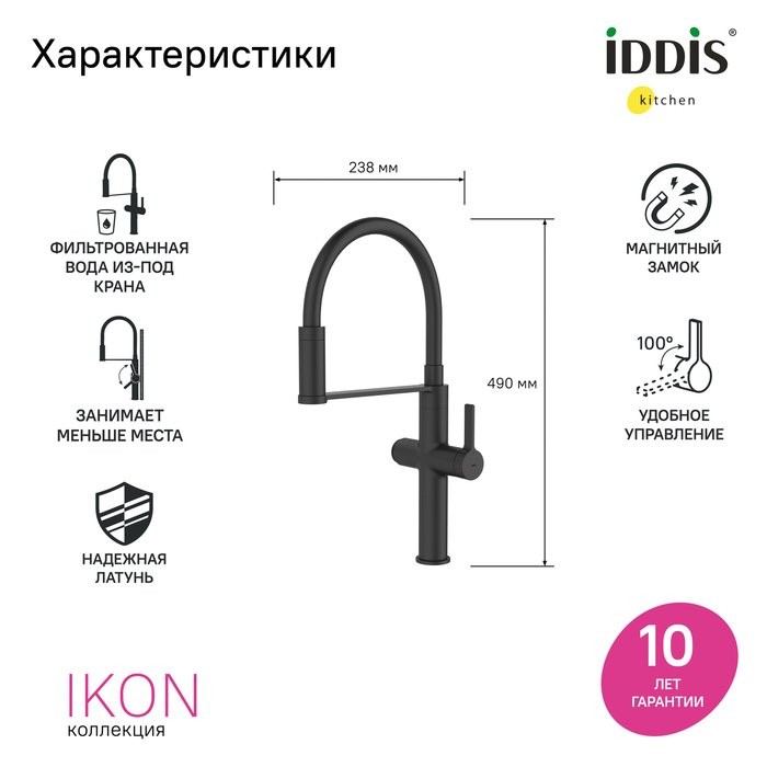 Смеситель для кухни IDDIS Ikon IKNBLFFi05 с гибким изливом, матовый черный