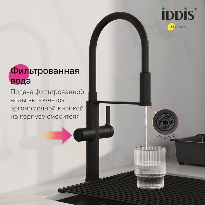 Смеситель для кухни IDDIS Ikon IKNBLFFi05 с гибким изливом, матовый черный