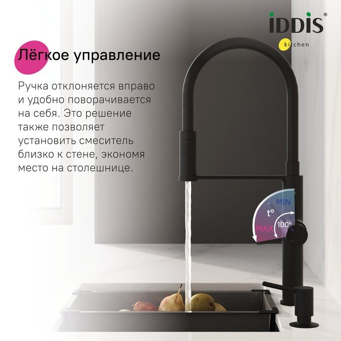 Смеситель для кухни IDDIS Ikon IKNBLFFi05 с гибким изливом, матовый черный