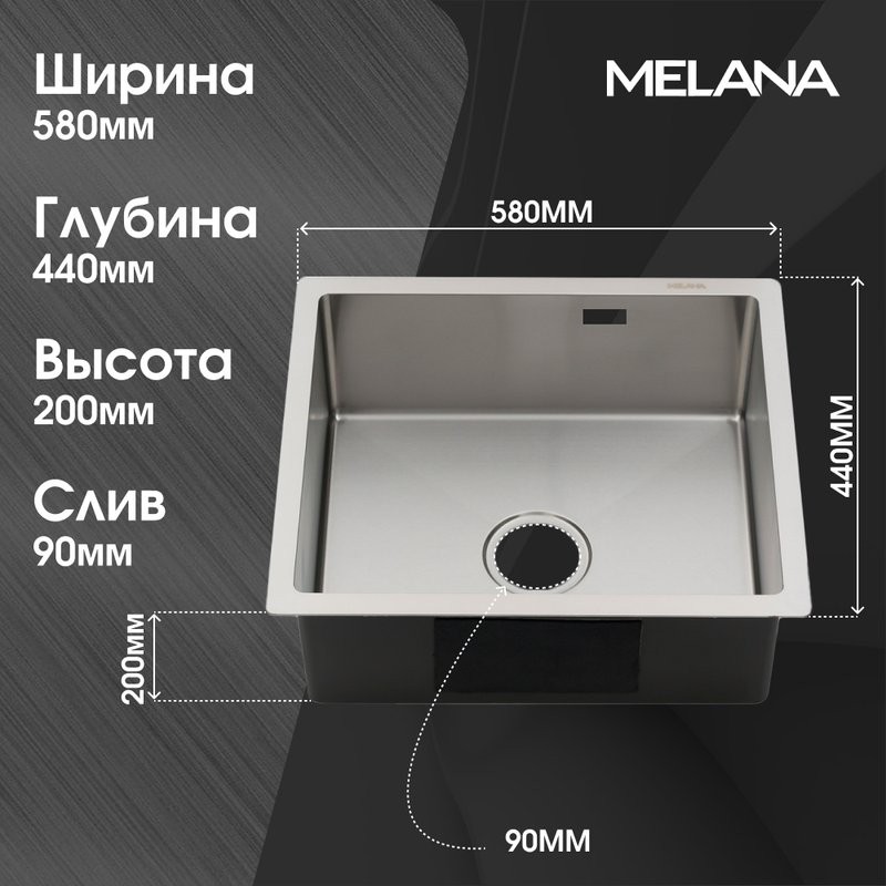 Мойка кухонная Melana ProfLine R5844HK сатин